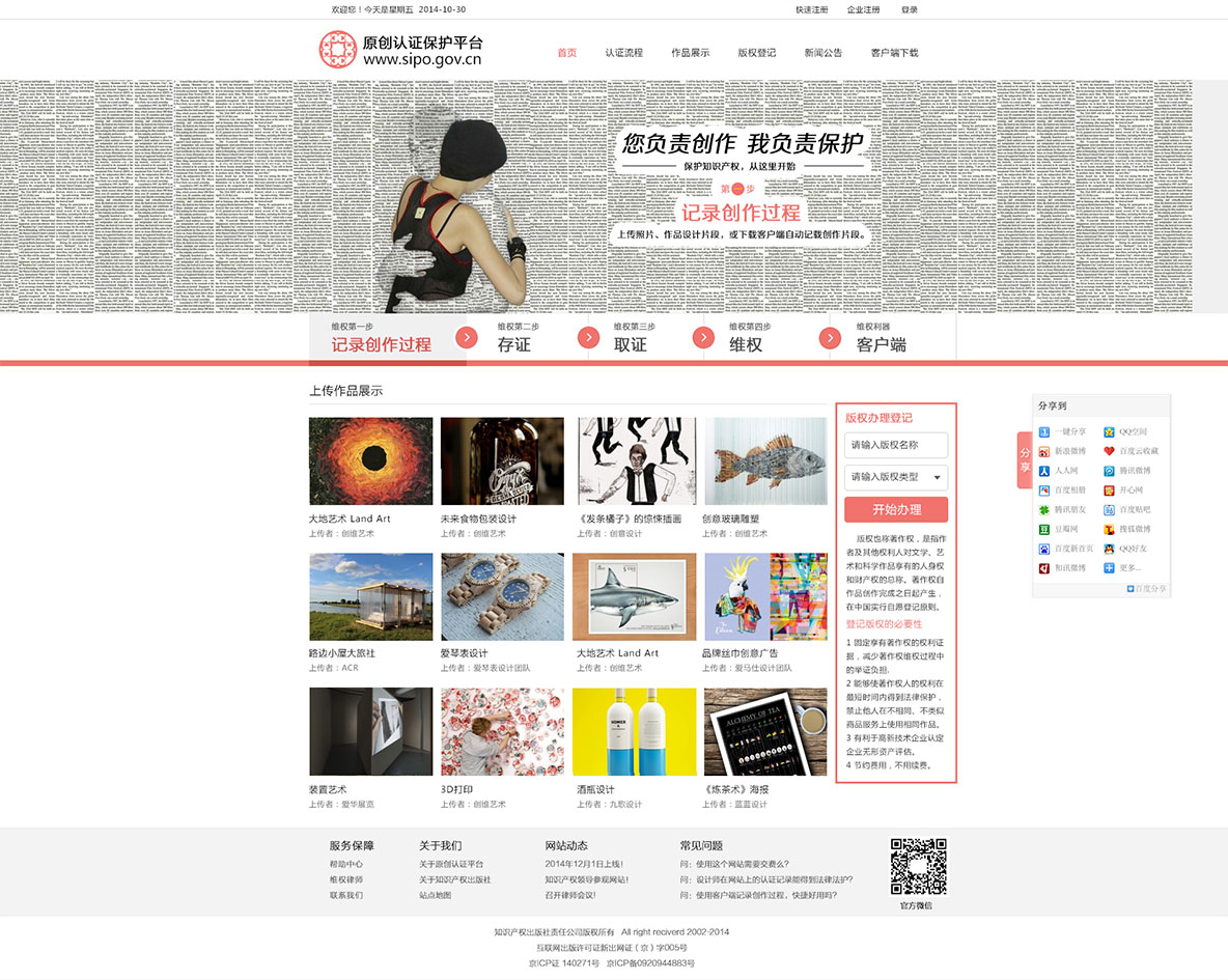 原創(chuàng)認證保護平臺網站UEUI交互及視覺設計 第一次提案版