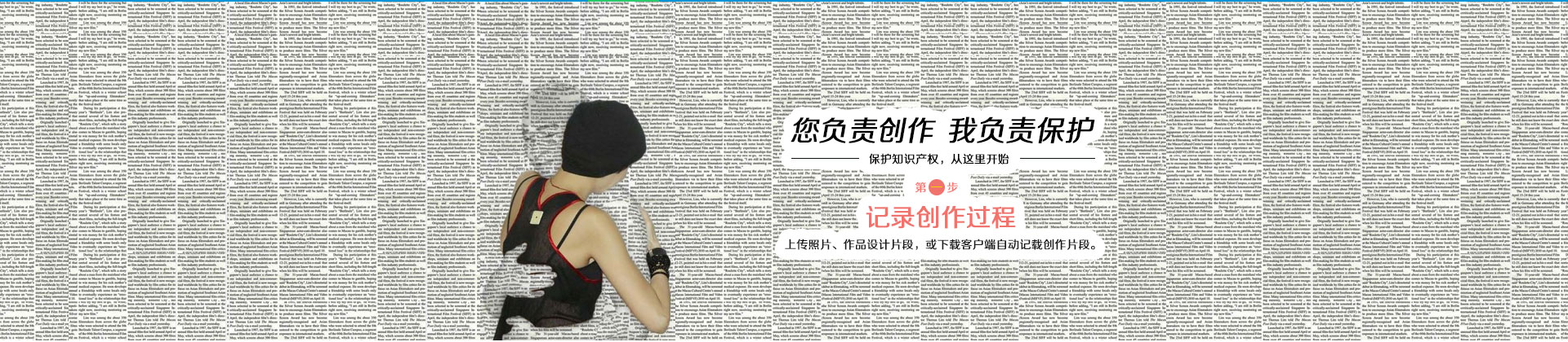 原創(chuàng)認證保護平臺網站UEUI交互及視覺設計