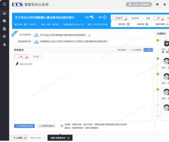 船級(jí)社OA智能辦公系統(tǒng)交互及視覺(jué)設(shè)計(jì)