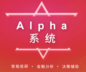 銀華基金Alpha界面設(shè)計(jì)(保密)