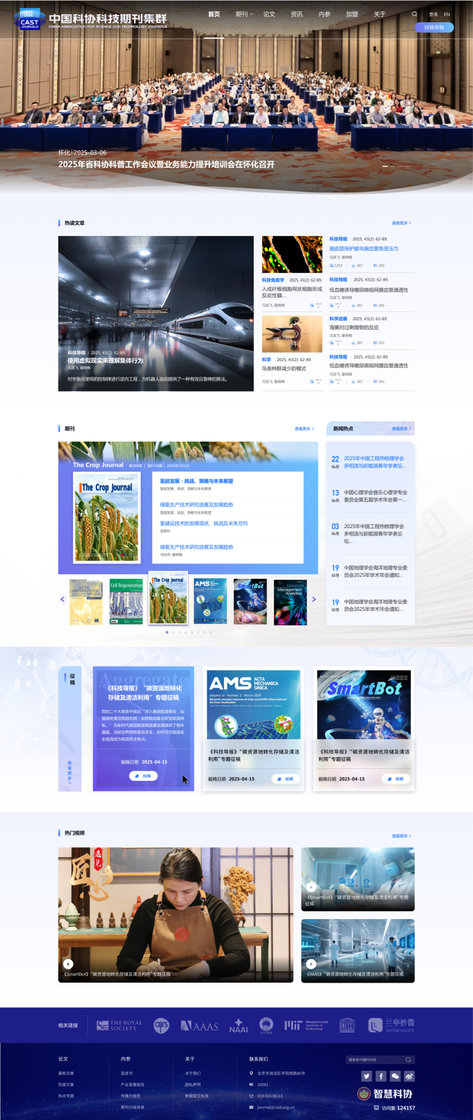 科協期刊官網設計 學術科協網站設計 期刊門戶網站設計 中國科協 中英文網站設計