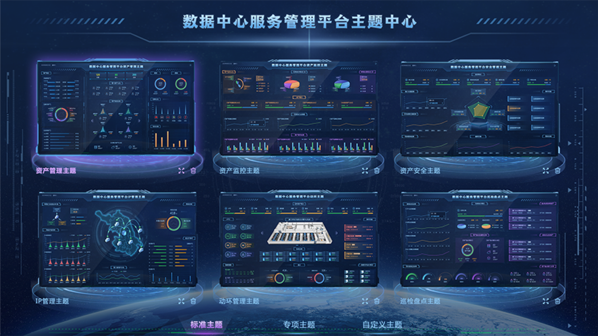 數(shù)據(jù)中心監(jiān)控大屏,大屏可視化設計,大屏ui設計,UI設計、大屏設計、交互設計效果欣賞